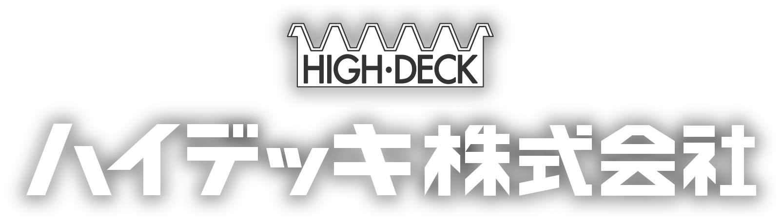 ハイデッキ株式会社